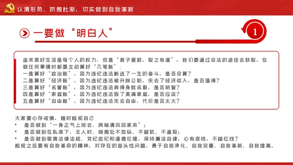 守纪律知敬畏守底线党风廉政建设党课PPT模板