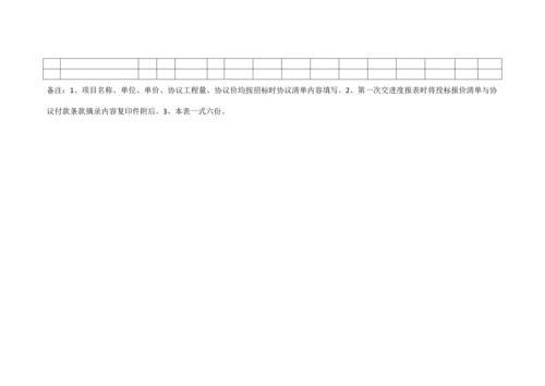 工程款支付审批表进度.docx