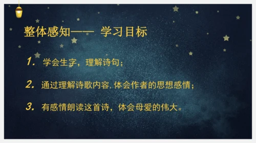 统编版语文四年级下册9短诗三首《繁星（七一）》课件
