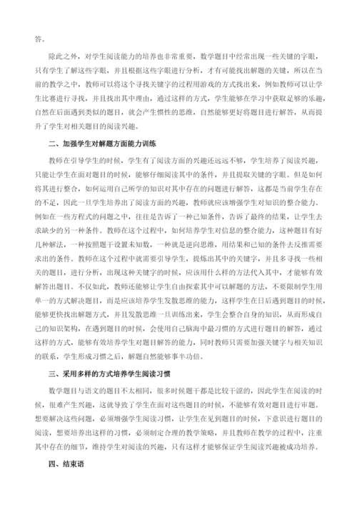 论小学数学教学中如何提高学生的审题能力.docx