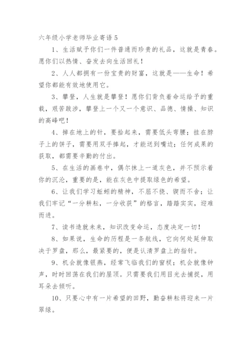 六年级小学老师毕业寄语.docx