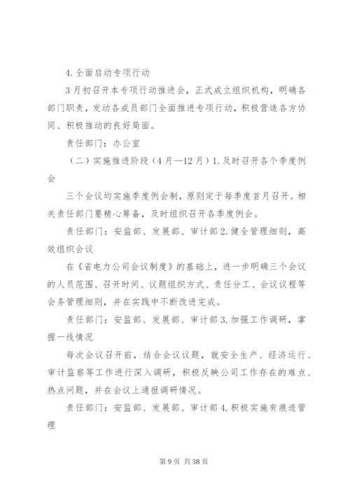 三会制度执行落实专项行动方案.docx