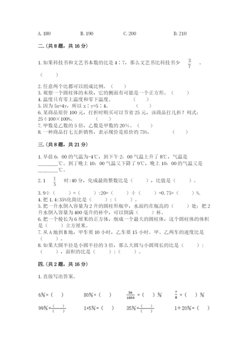 小学六年级数学毕业试题含答案（预热题）.docx