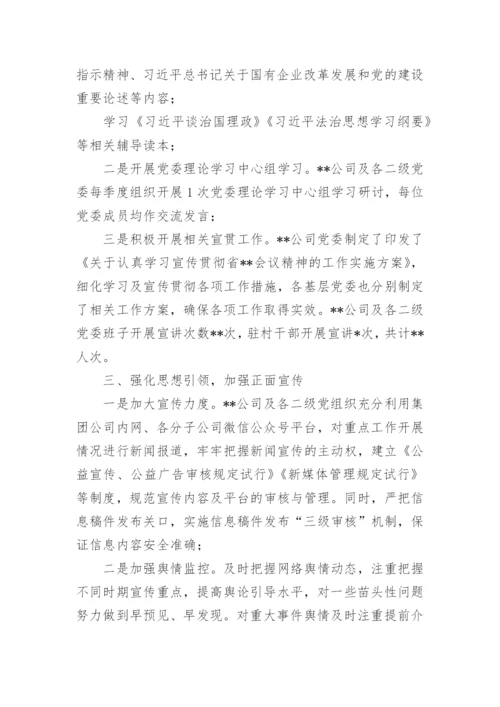 国企上半年关于意识形态工作总结及下一步打算报告3篇.docx