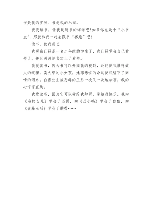 我的读书故事的作文200字：读书伴随着我成长.docx