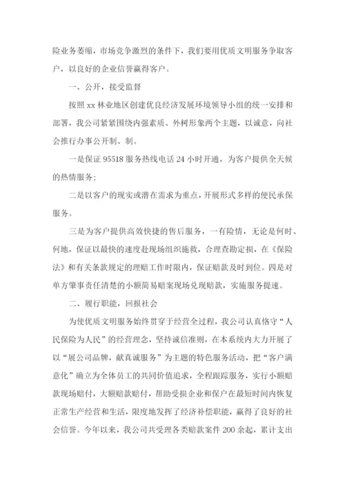 保险公司员工述职报告(精选7篇).docx