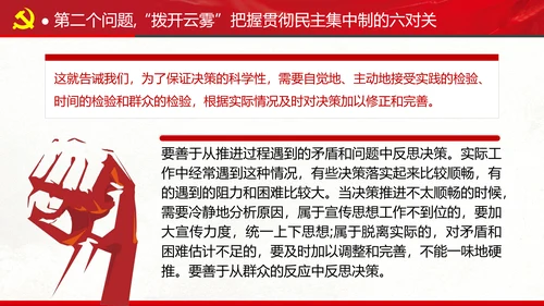 民主集中制贯彻落实质量主题教育党课PPT