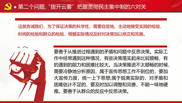 民主集中制贯彻落实质量主题教育党课PPT