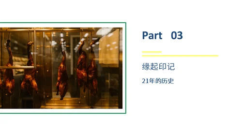 绿色清新风格企业介绍通用PPT模板