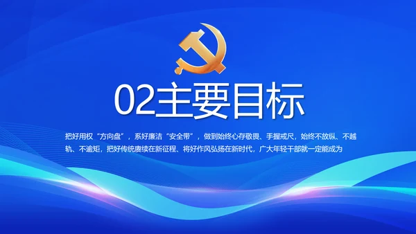 蓝色党支部党建述职述廉报告动态PPT模板