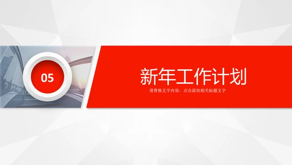终工作总结汇报新年计划PPT
