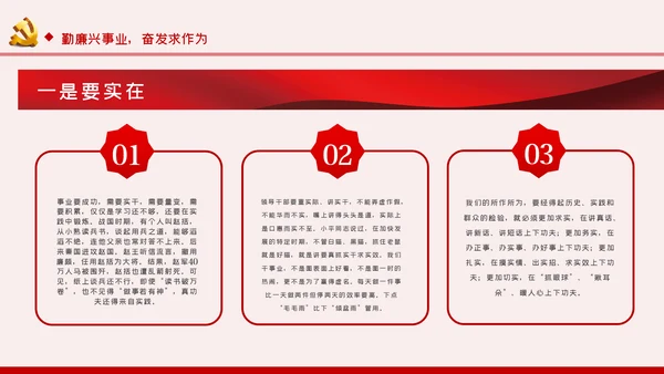 勤廉从政争从严治党做优秀党员干部党课讲稿PPT模板