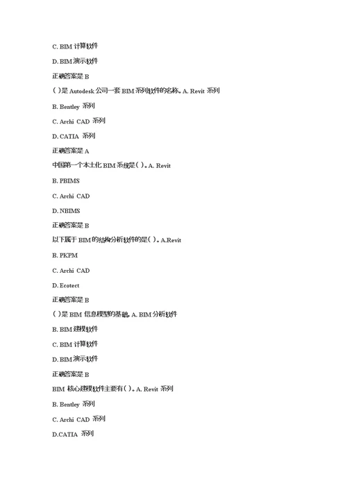 2016年二级建造师继续教育题库