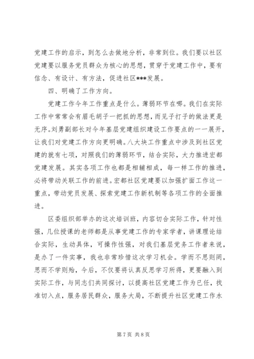 基层个人党建培训心得体会例文.docx