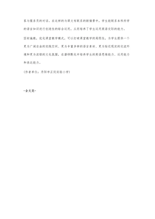 巧用教材激活课堂.docx