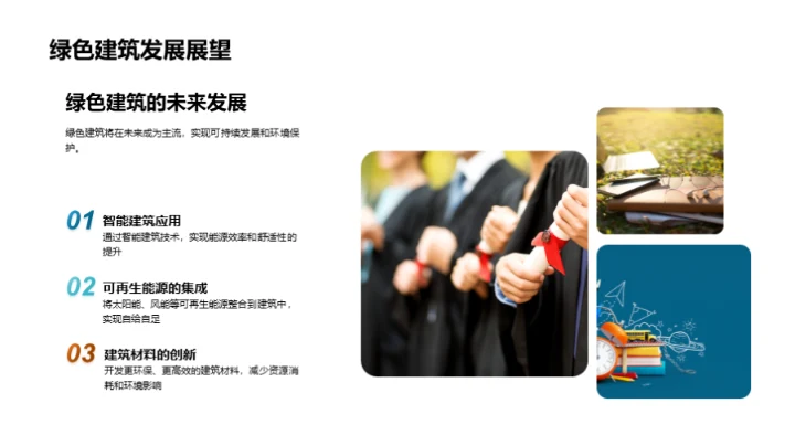 工程研究的未来展望