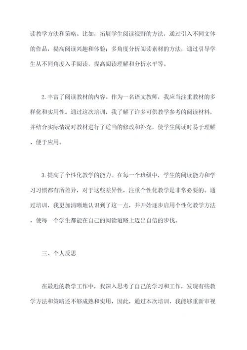 中职语文教师培训心得总结