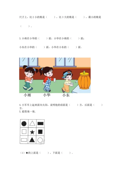 人教版一年级上册数学期中测试卷往年题考.docx