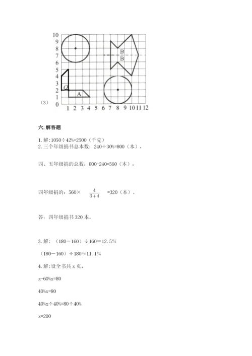 人教版小学六年级上册数学期末测试卷（中心小学）.docx