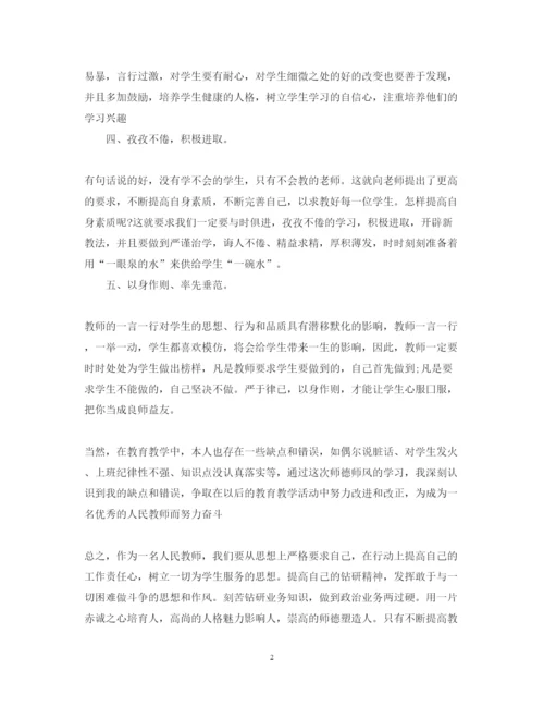 精编学习师德教育心得体会范文.docx