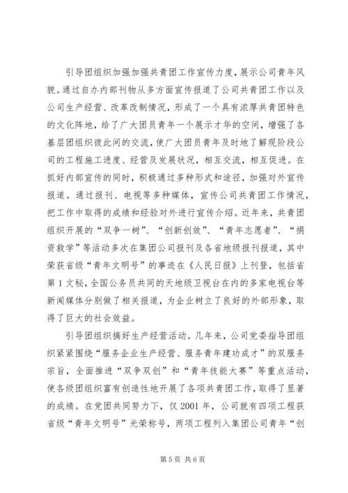 五公司党建带团建典型材料.docx