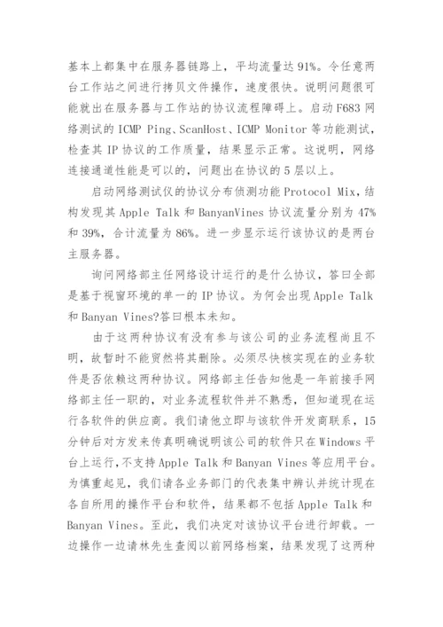 网络故障处理案例分析.docx