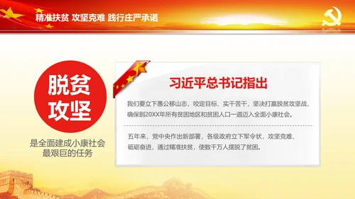 蓝色喜迎十九大砥砺奋进的五年PPT党委