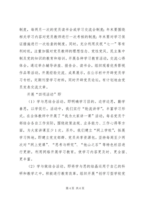 学习型党组织建设汇报材料 (2).docx