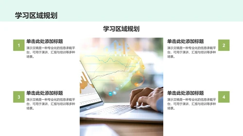 绿色简约风学校教育PPT模板