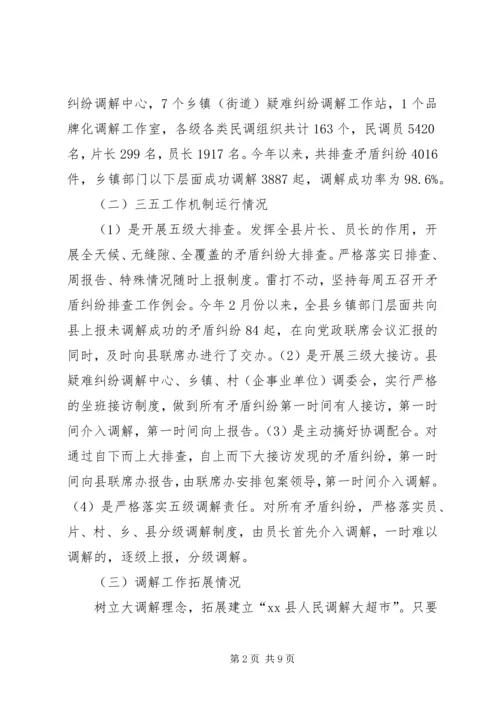 县司法局工作报告材料 (6).docx