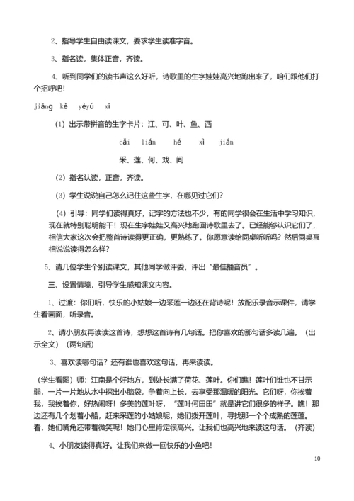 人教版小学语文一年级上册全册教案.docx