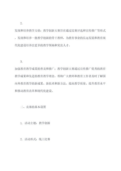 教学创新大赛工作计划