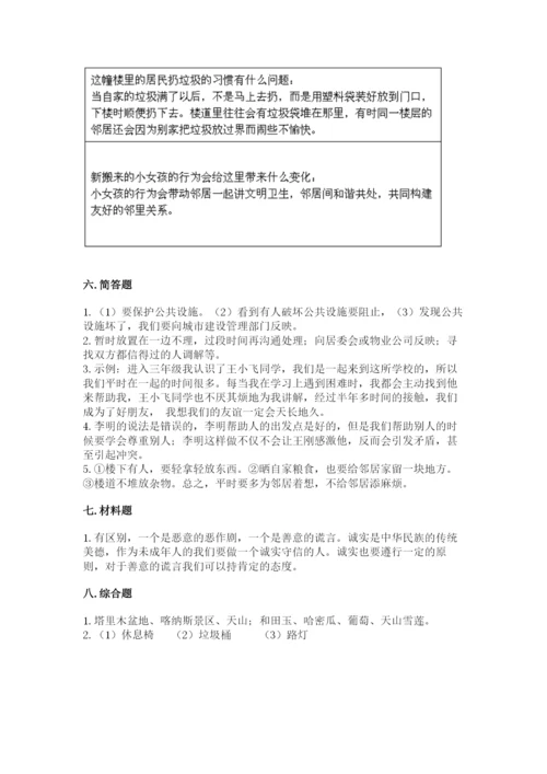 部编版三年级下册道德与法治期末测试卷（全优）.docx