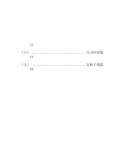 心理健康知识普及手册范本