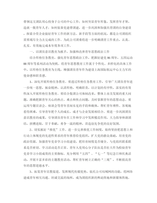精编之年公司团委工作计划书.docx