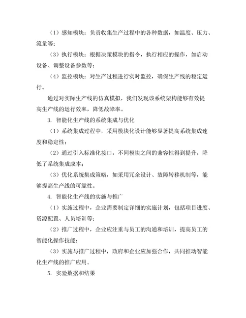 智能化生产线的设计与实施研究
