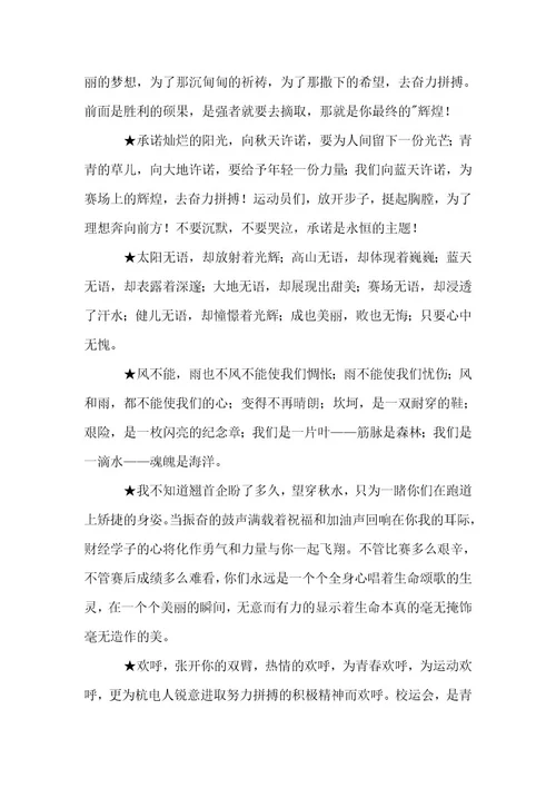 运动会开幕式广播稿