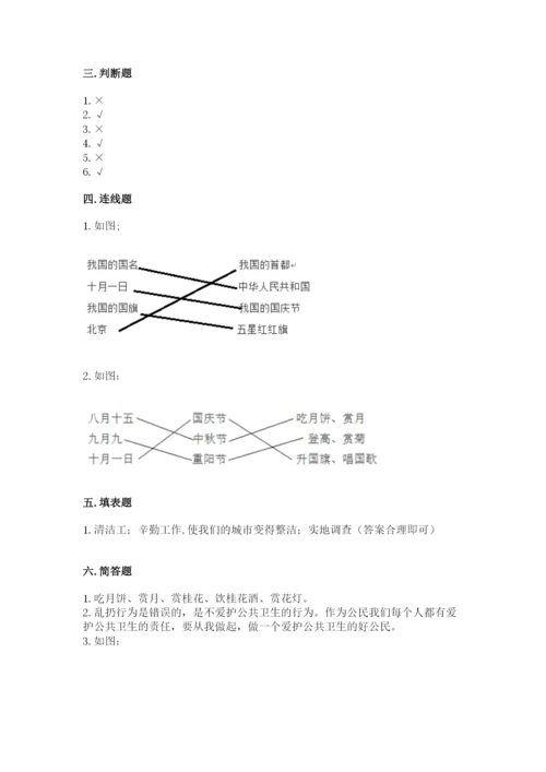 部编版二年级上册道德与法治 期末测试卷附完整答案【各地真题】.docx