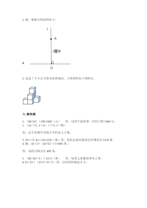 苏教版数学四年级上册期末测试卷精品【名师系列】.docx