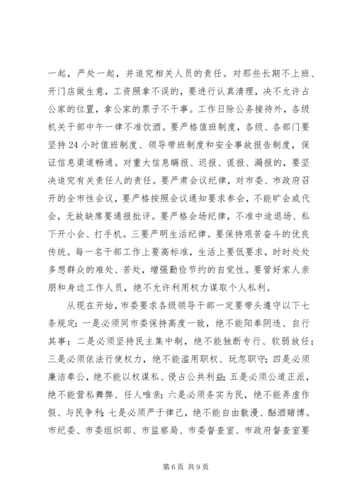 在全市集中整治经济发展环境干部大会上的讲话.docx