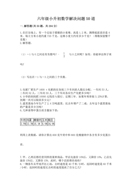 六年级小升初数学解决问题50道及答案（典优）.docx