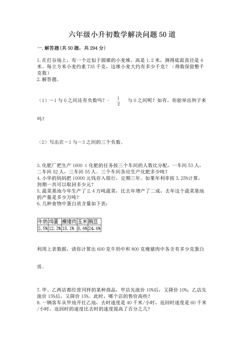 六年级小升初数学解决问题50道及答案（典优）.docx