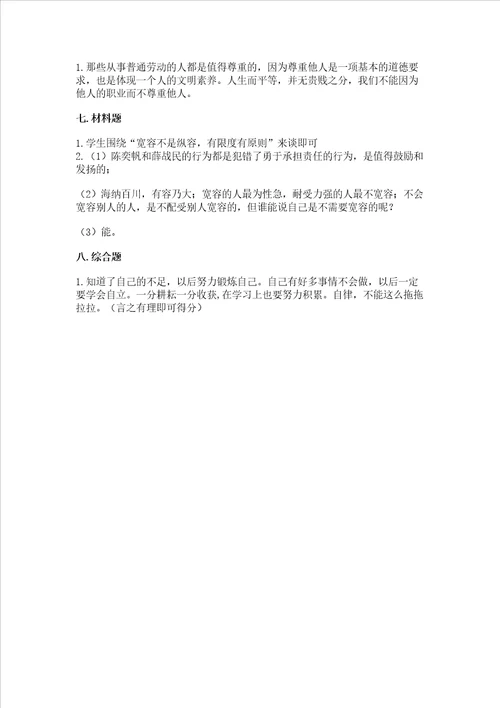 部编版六年级下册道德与法治期末达标卷及答案参考