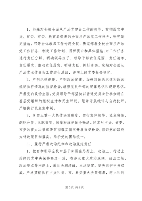 全面从严治党工作总结两篇.docx