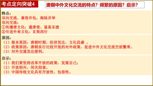 七下历史第一单元隋唐时期：繁荣与开放的时代  单元复习课件（30张PPT）