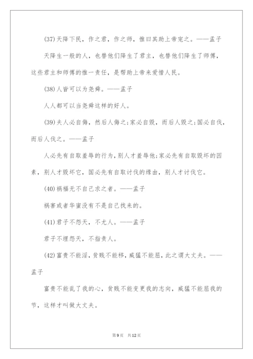 2022《孟子》名言及翻译.docx