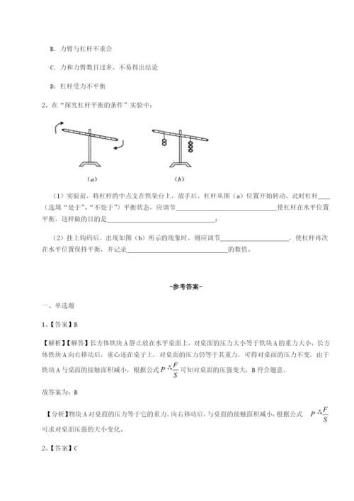 基础强化广东茂名市高州中学物理八年级下册期末考试专题练习B卷（附答案详解）.docx