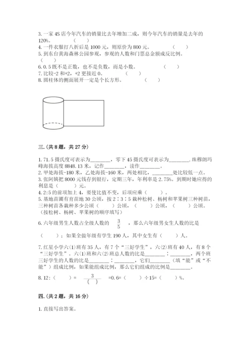 西师大版六年级数学下学期期末测试题带答案（考试直接用）.docx