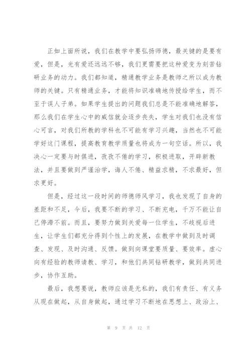 有关师德师风的学习总结精编.docx