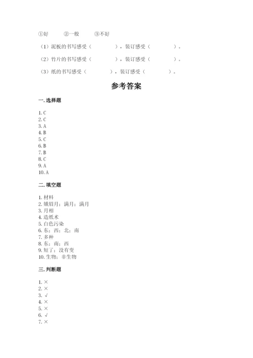 教科版二年级上册科学期末测试卷含解析答案.docx